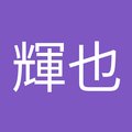 渡辺輝也's Avatar