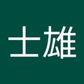 洪士雄's Avatar