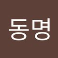 김동명's Avatar