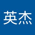 柳英杰's Avatar